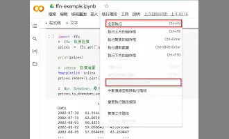 Google Colab(Colaboratory) 簡易教學
