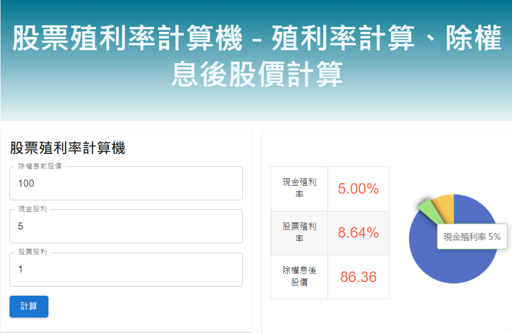 股票殖利率计算机